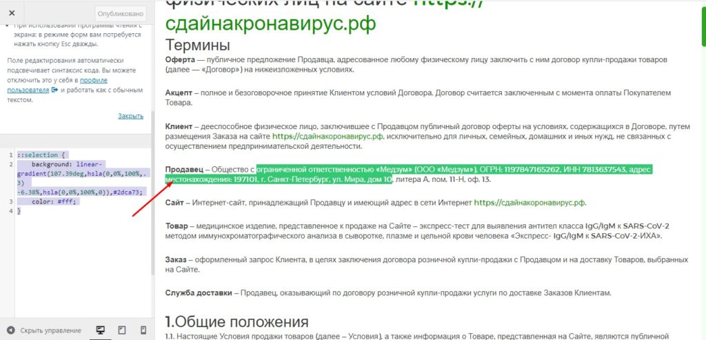 Изменение дизайна выделения текста