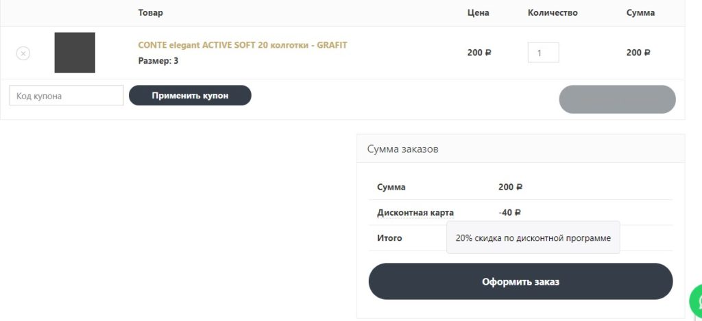 Скидка по достижению общей суммы покупок